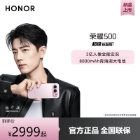[手机] 荣耀+5G手机-MEY-AN00 荣耀500 12GB+256GB MEY-AN00 海蓝宝 双卡 全网通版手机 2亿人像全能实况 第四代骁龙8s 青海湖大电池
