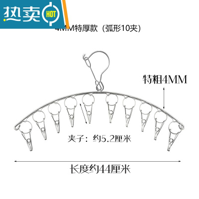 敬平10/20夹多夹晾衣架不锈钢防风袜子架强力晾衣夹不锈钢晒衣服夹子 特厚款4MM(弧形10夹) [第二件半价
