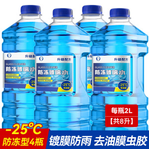 [补贴10%]玻璃水汽车防冻型冬季零下40车用去油膜强力去污雨刮水液四季通用