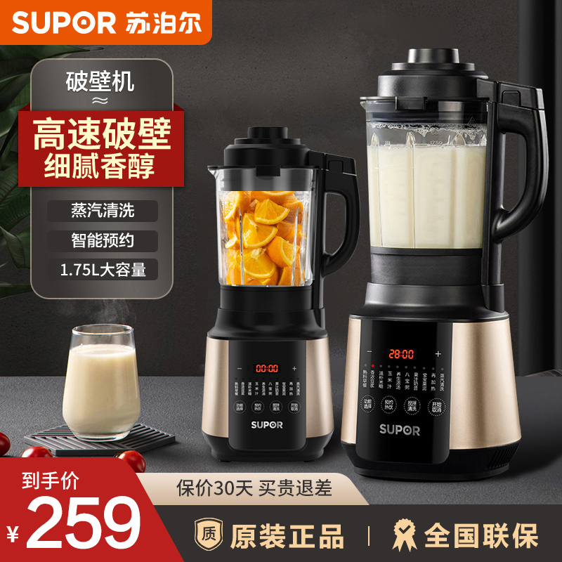 苏泊尔(SUPOR) 破壁机 1.75L多功能家用智能预约加热破壁料理机榨汁机豆浆机果汁机搅拌机辅食 SP503A