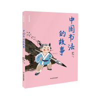 音像少年艺术馆——中国书法的故事张敢