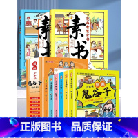 [8册]漫画素书+鬼谷子处世智慧 [正版]抖音同款漫画智慧奇书素书全2册漫画版黄石公著中国传统文化国学经典古今参透人生智