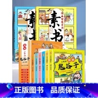 [8册]漫画素书+鬼谷子处世智慧 [正版]抖音同款漫画智慧奇书素书全2册漫画版黄石公著中国传统文化国学经典古今参透人生智