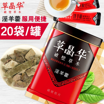 草晶华 淫羊藿破壁草本 1克*20袋 甘肃淫羊藿