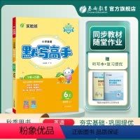 英语 六年级上 [正版]2023年秋 小学英语默写高手升级版六年级上册 译林版 六年级上册英语YL版同步专项训练单词短语