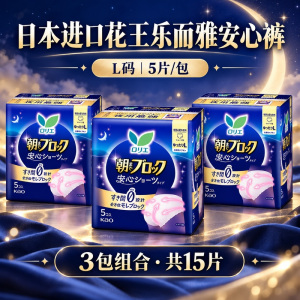 日本进口花王乐而雅安心裤L码 5片*3包