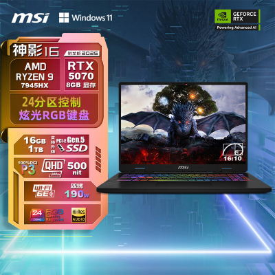 微星神影16 AI 锐龙版 2025游戏本 MS-15PL RTX5070