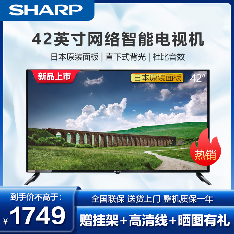 夏普(sharp) 42z3ra 42英寸 全高清 日本进口面板 智能wifi网络液晶