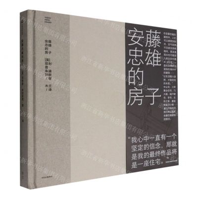 [N]安藤忠雄的房子(精)-9787521745344