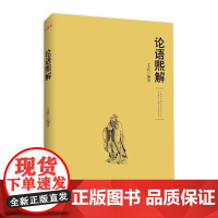论语熙解