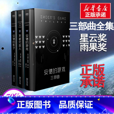 安德的游戏三部曲 [正版]安德的游戏三部曲 6-9-12岁小学生一二三四五六年级儿童文学经典童话故事书课外读物书籍亲子睡