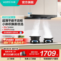 华帝(vatti)油烟机i11255 [小飞碟SE]超薄平嵌欧式吸油烟机变频25风量大吸力一键自清洁抽油烟机 齐平橱柜