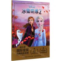 [N]冰雪奇缘(2)/迪士尼国际金奖动画电影故事-9787115539366