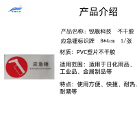 锐舰科技 不干胶应急锤标识牌 8*4cm 1/张