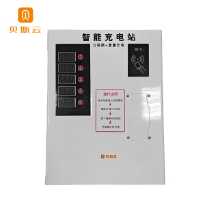 贝斯云 充电桩 BSY-L5刷卡 个
