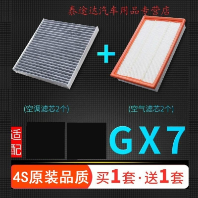 游枫亭适配鹰gx7空气滤芯空调格原厂升级13空滤14-15款1.8 2.0l