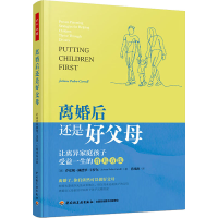 [M]离婚后还是好父母 让离异家庭孩子受益一生的育儿方法-9787518440450