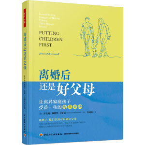 [M]离婚后还是好父母 让离异家庭孩子受益一生的育儿方法-9787518440450
