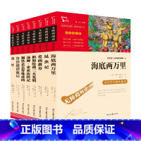 外国经典名著(8册) [正版]直营宝葫芦的秘密 中小学生课外阅读指导丛书 无障碍阅读彩插励志语文阅读小学生三四五六年级课