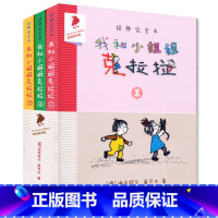 [正版]我和小姐姐克拉拉 经典完全本全集3册 彩图彩乌鸦系列儿童文学书籍9-12岁 故事书少儿图书7-10岁 1-3年