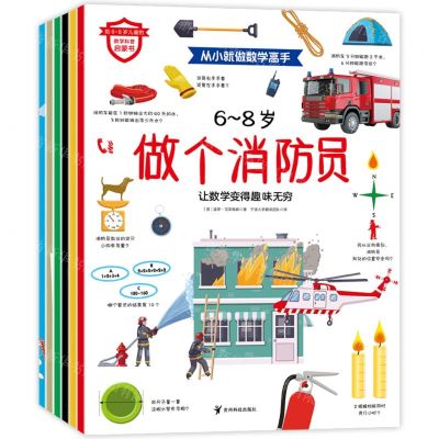 [N]从小就做数学高手(6-8岁共6册)-9787553210674
