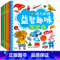 阶梯训练贴贴画 6册 [正版]动手动脑专注力训练贴纸书宝宝0到3-6岁绘本早教书籍左右全脑潜能开发婴幼儿思维益智启蒙认知