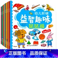 阶梯训练贴贴画 6册 [正版]动手动脑专注力训练贴纸书宝宝0到3-6岁绘本早教书籍左右全脑潜能开发婴幼儿思维益智启蒙认知