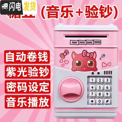 三维工匠儿童存钱罐密码箱大容量防摔储钱硬币女网红创意抖音六一儿童节61 音乐电池糖豆带验钞储蓄罐