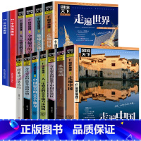 图说天下国家地理系列全套13册 [正版]全套13册 走遍中国+走遍世界 图说天下旅游指南攻略书籍 中国美的100个地方人