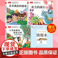 快乐读书吧四年级下册(3册)灰尘的旅行 看看我们的地球 人类起源的演化过程