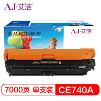 艾洁 CE740A硒鼓 307A硒鼓黑色商务版 适用惠普HP 5225 5225n 5225d CE740A 彩色