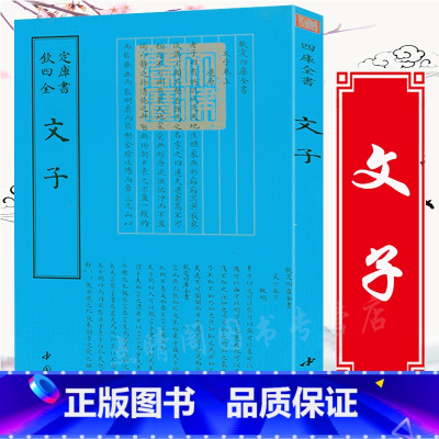 [正版]文子 钦定四库全书 道教祖师《通玄真经》道家思想 书籍