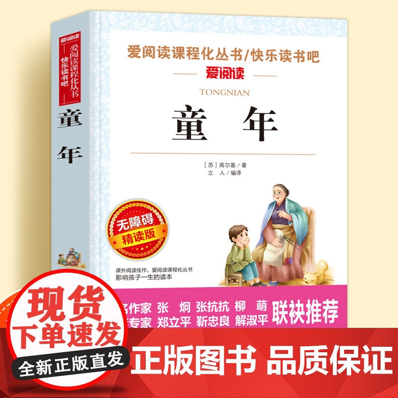 童年无障碍精读儿童文学系列小学生课外阅读书小学三四五六年级快乐读书吧上册天地出版社爱阅读课程化丛书名著青少年语文课外读物
