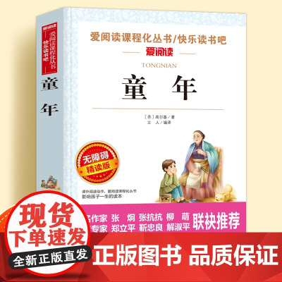 童年无障碍精读儿童文学系列小学生课外阅读书小学三四五六年级快乐读书吧上册天地出版社爱阅读课程化丛书名著青少年语文课外读物