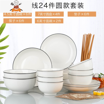 日式2-6人碗碟套装家用陶瓷北欧简约创意碗筷盘子组合单个餐具 敬平 24头配6饭碗2面碗(黑线圆形)