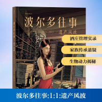 正版新书]波尔多往事:1:1:遗产风波(法)科贝昂 著 李喻雪 译9787