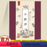 千家诗 [正版]千家诗 洋洋兔系列动漫画书籍 注释全解 国学经典启蒙读本注音注释无障碍阅读版 小学生二三四五年级课外读本