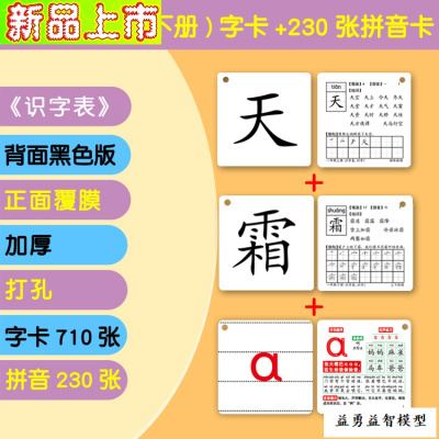 部编版儿童无图识字卡片人教版一年级二年级上册下册小学语文生字上下黑正膜识字+230张四线拼音卡