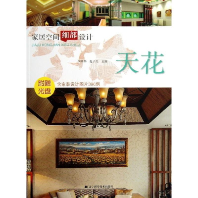 醉染图书家居空间细部设计9787538179194