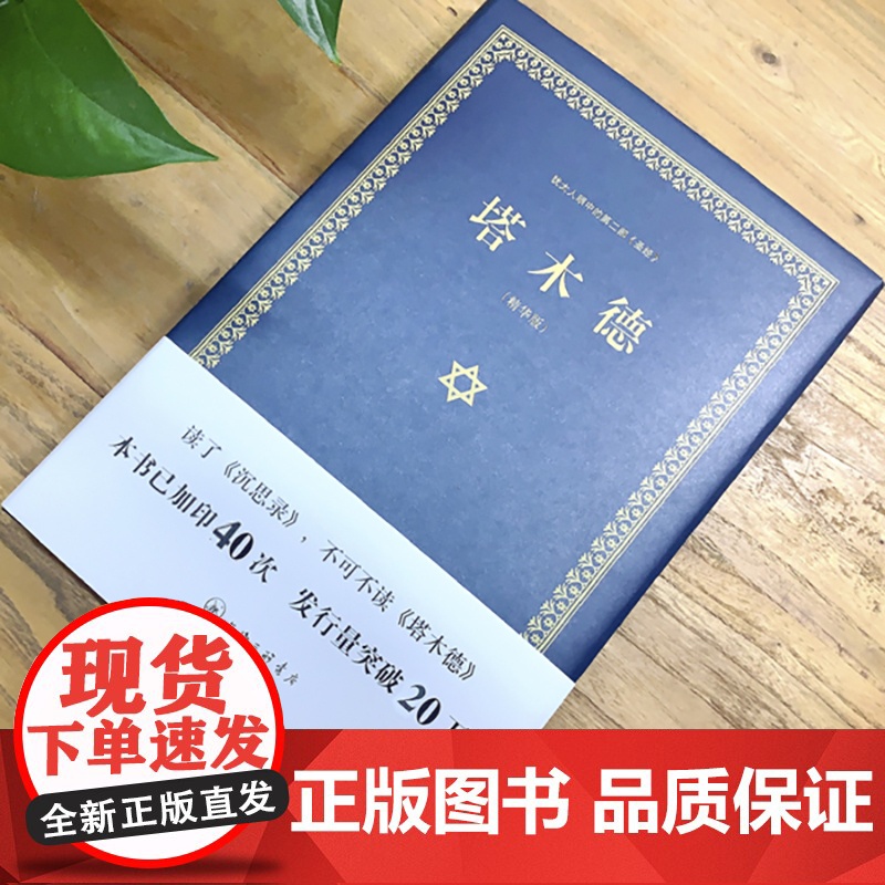 塔木德正版大全集 犹太人的经商智慧与处世 成功励志人生哲理书籍 智慧经典教育大全集精装精华版 塔木德原著中文版正版凤凰壹