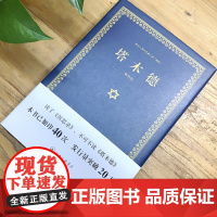 塔木德正版大全集 犹太人的经商智慧与处世 成功励志人生哲理书籍 智慧经典教育大全集精装精华版 塔木德原著中文版正版凤凰壹
