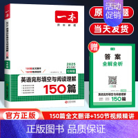 七年级]英语完型填空与阅读理解 初中通用 [正版]2025版一本初中语文阅读答题方法100问语文阅读答题模板技巧速查七八