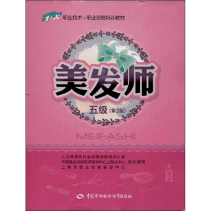 [M]美发师-9787516706701