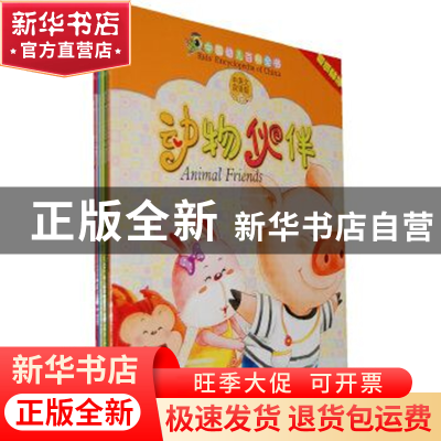 正版 中国幼儿百科全书(中英文双语版共5册) 中国幼儿百科全书编