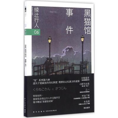 黑猫馆事件(修订版)