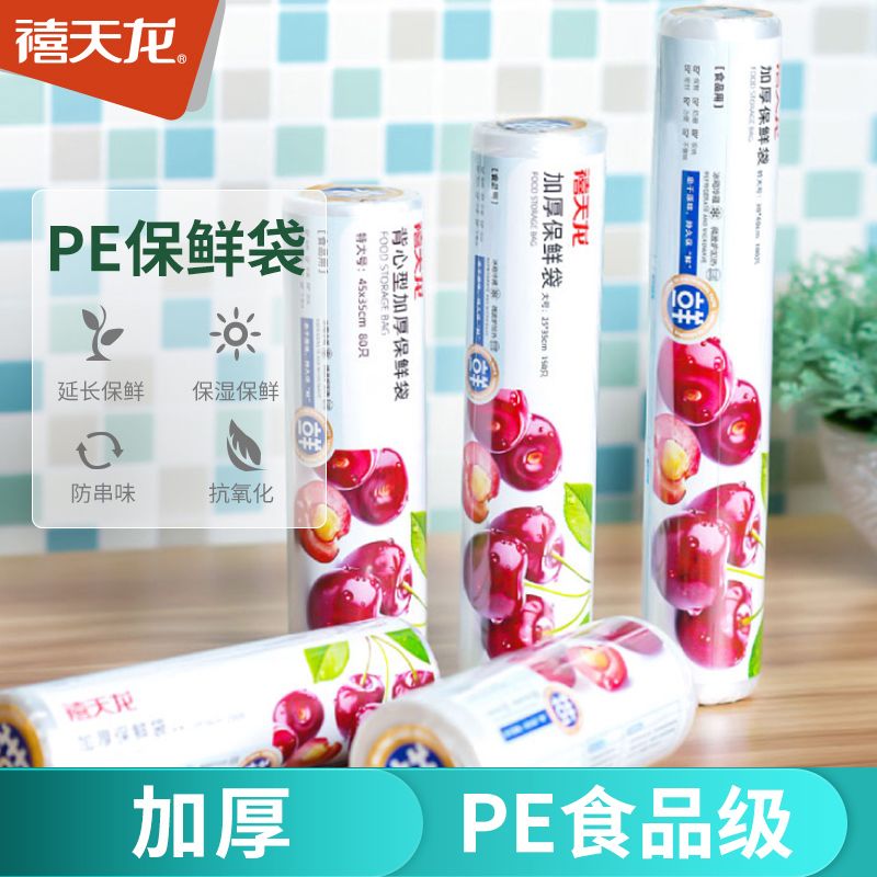 禧天龙Citylong超大号300只PE保鲜袋家用食品级单包装一次使用厨房