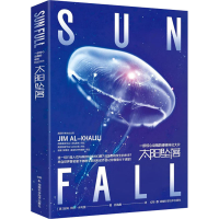 [M]太阳坠落 (英)吉姆·艾尔-哈利利 著 吕雅鑫 译 -9787571012212