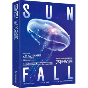 [M]太阳坠落 (英)吉姆·艾尔-哈利利 著 吕雅鑫 译 -9787571012212