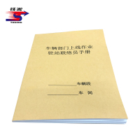 铁凇 车辆部门上线作业驻站联络员手册 A5 册