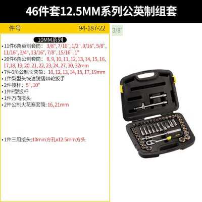 史丹利套筒套装大飞 小飞汽修工具棘轮扳手机修维修带工具箱120件 46件套12.5mm公英制94-187
